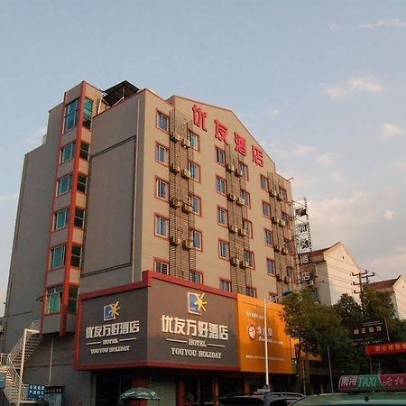 Huzhou Youyou Holiday Hotel 南浔 外观 照片
